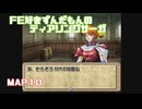 【ずんだもん実況】FE好きがティアリングサーガに挑むだけ［MAP10］