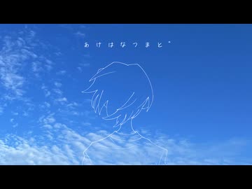 beige「あけはなつまど」