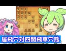 六段を目指す将棋ウォーズ#42居飛穴対四間飛車穴熊