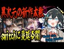 switchクソゲー探検隊！第21回『粗造乱造』【Hentai Girls Daring Detective】【voicepeak実況】
