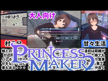【理想のひきこもり生活】娘と過ごす楽しい同棲生活[えちえち同人ゲーム紹介ずんだもん#204]