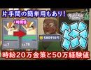 ポケモンZA 片手間で出来る簡単金策＋時給約20万円と約50万経験値のレベル上げ紹介！けいけんアメLの入手場所！ポケモンレジェンズZA 攻略 【メイルス】