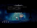 #33【シルクソング】プラスミフラスコは最終の奥の手にするぞ！【Hollow Knight Silksong】