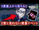 ポケモンZA カラスバの見逃すと2度と見れない貴重イベント！ラスボス戦前に3度屋上から落ちると？ポケモンレジェンズZA 攻略 【メイルス】