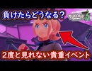 ポケモンZA ラスボス戦前でタウニーに負けたら？2度と見れないイベント戦！塔は自分が登るのか？ポケモンレジェンズZA 攻略 【メイルス】