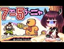 きりたんがモグラ～ニャを実況プレイ LEVEL7-5