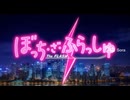 ぼっち・ざ・ふらっしゅ 超スピード能力者と化したぼっちちゃん.Sora2