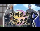 #４【刀剣乱舞無双】キモオタ反応なので閲覧注意！？夢女が刀の付喪神にデレデレしてみた