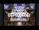 【FF9】シリーズ屈指の物語と音楽を楽しむ part65