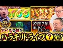 ゴールデンジャケット　第283話 前編