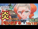 早く移動制限がなくなるまで進めねば【Pokémon LEGENDS Z-A】　＃２＜ポケモンZA＞