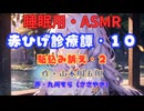 【睡眠用】  九州そら（ささやき）  ” 赤ひげ診療譚・１０（駈込み訴え・２） ”（ 作・山本周五郎 ）  【ASMR】