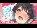 【シチュボ】カッコいいお姉さんにレンタルされて甘やかされちゃう【CV御子柴泉様】