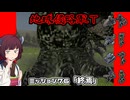 【地球防衛軍T】とあるEDFの黒歴史Part76【VOICEROID実況】