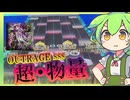 【CHUNITHM】この譜面ほんとに人間用ですか...？OUTRAGE