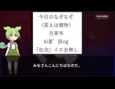 ずんだもんの植物なぞなぞ par27