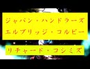 ◐「 リチャード・コシミズ ：『 ジャパン・ハンドラーズ 』、『 エルブリッジ・コルビー 』」