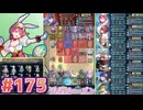 【FEH】エストライクな飛空城#175