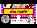 福引を回すつくよみちゃんと高速回転するマケマケ