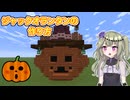 【Minecraft】ジャックオランタンの作り方【VOICEVOX実況】