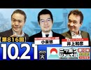 2025/10/21(火)ニッポンジャーナル 小泉悠/井上和彦/居島一平