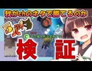 【東北きりたん実況/デスノート人狼】肩パ村にて頭を使わないXキラで勝利できるのか検証していくじょん！【DEATH NOTE Killer Within#16】YouTube転載