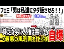 フェミ「男が飯奢って当然！私達にタダ飯させろ！」→風刺画にされフェミ発狂してしまうwww