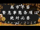 ◐「 リチャード・コシミズ ：『 高市早苗 』、『 緊急事態条項 』は『 絶対必要 』」