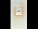 音楽作ってみた♯∞【対策対応版/ 歌詞表示あり】