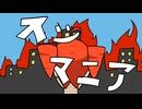 スシマニア / 重音テトSV