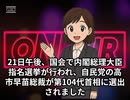 本日2025【１０月２１日】のニュース　女性総理誕生