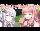 【ボイロ劇場】あかねちゃんとあかりちゃん3