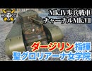 【WoT:Churchill St. Gloriana】ゆっくり実況でおくる戦車戦Part2134 byアラモンド【World of Tanks | WoT2.0 | 聖グロリアーナ女学院】