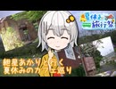 【夏休み旅行祭・遅刻】紲星あかりと行く夏休みのカフェ巡り