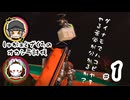 【蔵黒視点】オカシラ連合討伐をしゅがぁといってきた#1【スプラトゥーン3】