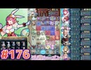 【FEH】エストライクな飛空城#176