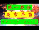 ◐「 リチャード・コシミズ ：『 統一教会・高市早苗 』」