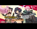 【ヴァルキリーコネクト】 "嘆きの亡霊は引退したい(〜25'10.31まで)” コラボ イベント プレイ動画#1 イベントエピソード・ストーリー会話集(プロローグのみ) & ガチャもあるよ！！