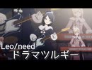 ドラマツルギー [プロセカ 3DMV]