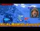 遭難者をいち早く運ぶには雪山から転がすのが一番だよなぁ!? #10 【DEATH STRANDING 2】