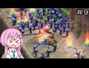 【CeVIO実況】フィーちゃん的ピクミン＃９【ボイスロイド実況】