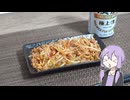 ひき肉モヤシ【結月ゆかりのお手軽おつまみ】
