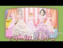 どりーみんチュチュ [プロセカ 3DMV]