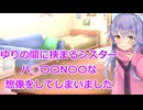 【ボイスロイド劇場】週間許します♡