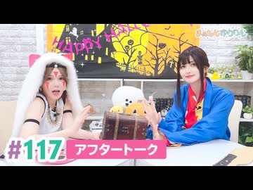【高画質】まぁたんゆりりん 第117回アフタートーク