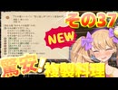 【Elin】リリンの宿～メスガキヤ～その３７