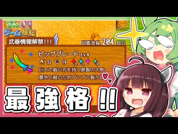 裏ダンジョンでスタメン決定つよつよ武器に出会うゲーム【ぶきあつめ ～なんでも武器になるRPG～】