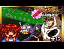 【そげ部】ばたんきゅーとは一体なんだったのか【魔導物語はなまる大幼稚園児】#12