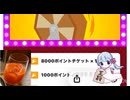 福引を回す野菜ジュースとつくよみちゃん