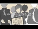 【UTAUカバー】せめて一花の祝福を【中性石鹸HPB動画】
